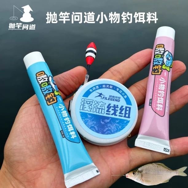 抛竿问道腥香味小物钓鱼饵牙膏饵免开饵挤饵小物钓组线组浮漂微物