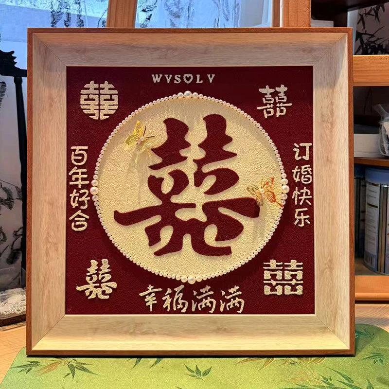 新婚订婚手工自制肌理画diy喜字摆台送新娘新人闺蜜结婚礼物