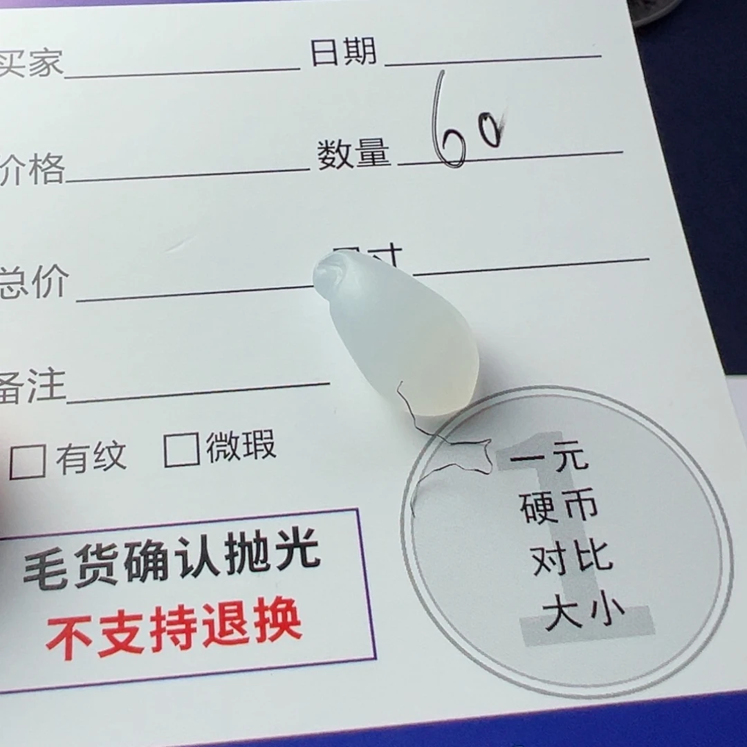 定制翡翠未镶嵌1111