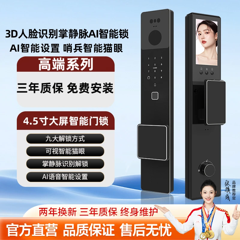 3D人脸智能门锁智能锁密码锁防盗门锁大门锁电子锁