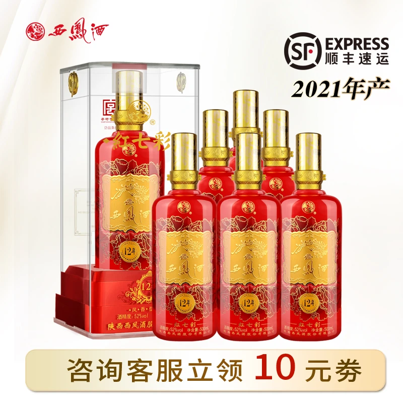 西凤酒【酒水节】52度红七彩12年凤香型婚宴送礼白酒整箱500ml*6瓶