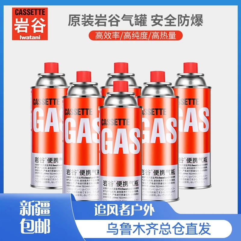 新疆仓岩谷卡式气罐，250g便携式气瓶，丁烷气罐！户外卡式气罐！