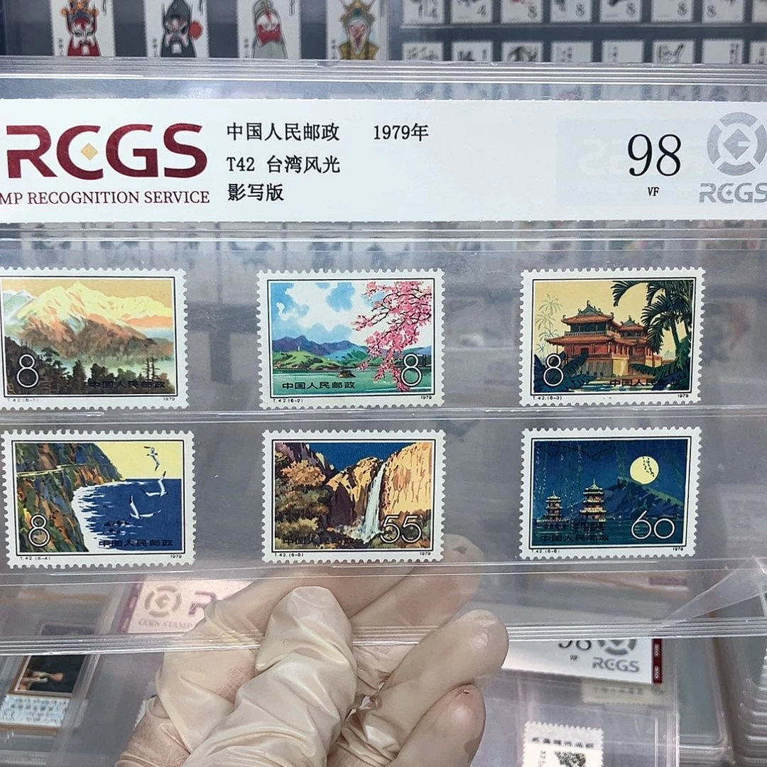 1979台湾风光邮票评级原胶