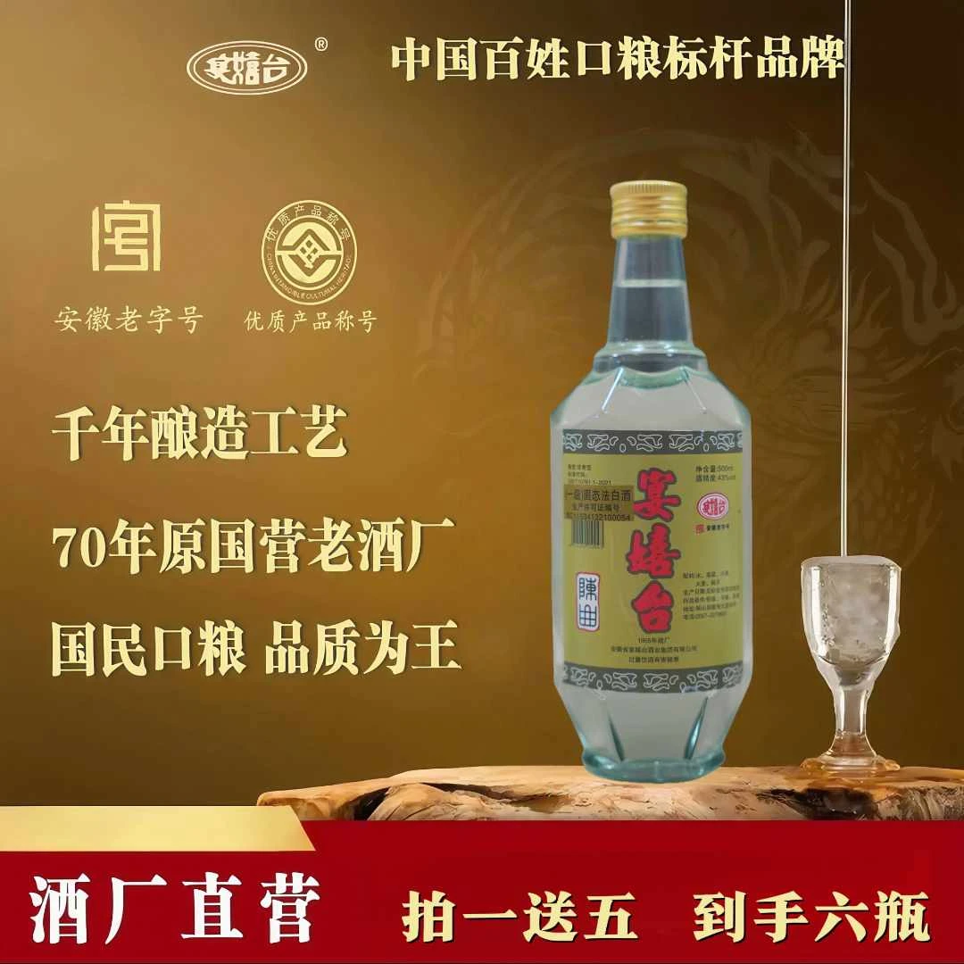 宴嬉台【陈曲】原国营老酒厂 高品质纯粮酿造 浓香型白酒43度500ml