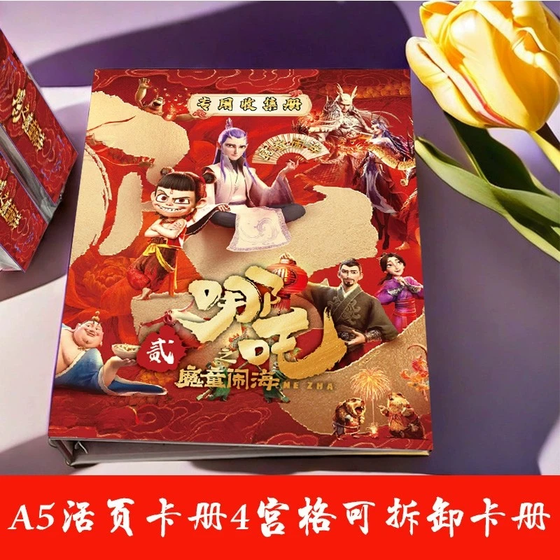 哪吒2之魔童闹海卡册高颜值收纳册硬壳学生追星大容量小卡收藏册