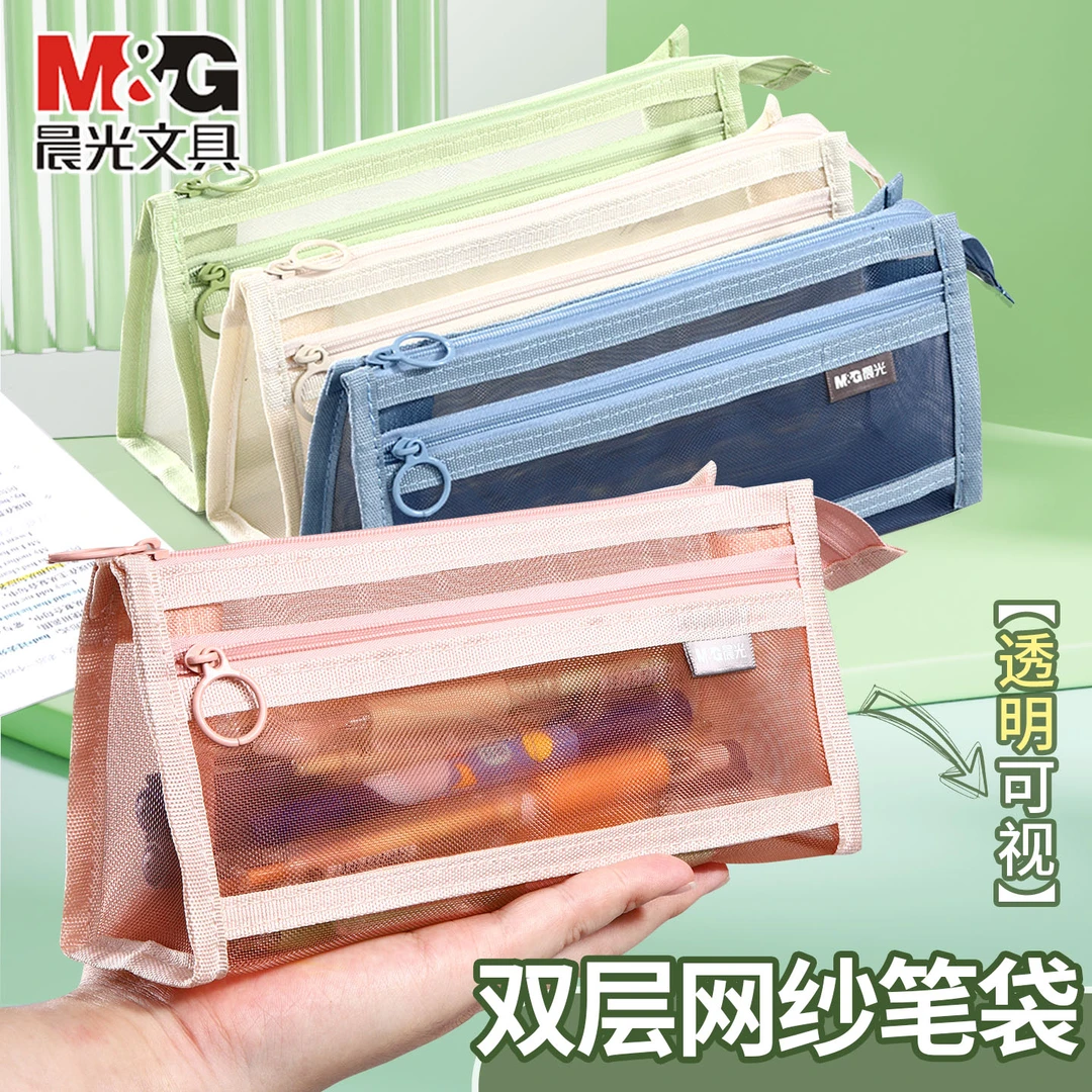 晨光网纱笔袋莫兰迪ins简约透明双层大容量文具学生考试拉链收纳