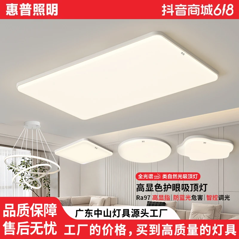 惠普照明2025年护眼LED吸顶灯简约客厅主灯现代卧室灯全屋灯具