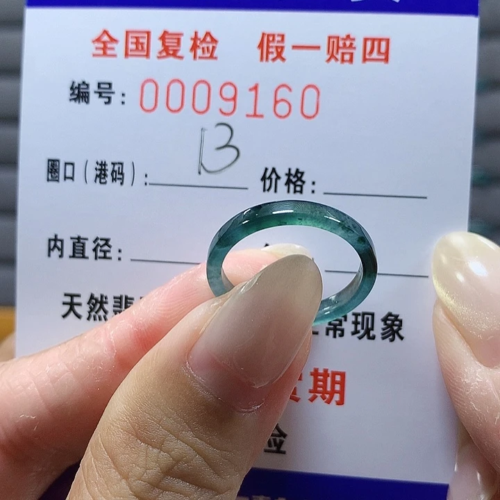 翡翠未镶嵌戒圈9160