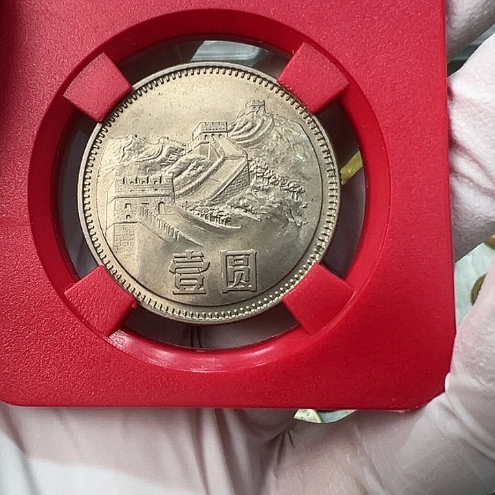 其他普通金属1980长城币1元一枚扣盒