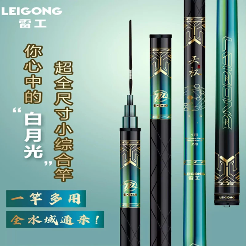 雷工天权一代综合竿高端鱼竿超轻超硬鲢鳙竿台钓手杆野钓竿