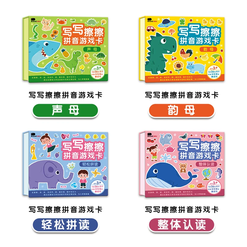 写写擦擦拼音声母韵母整体认读练习卡3-6岁幼儿园早教益智游戏卡
