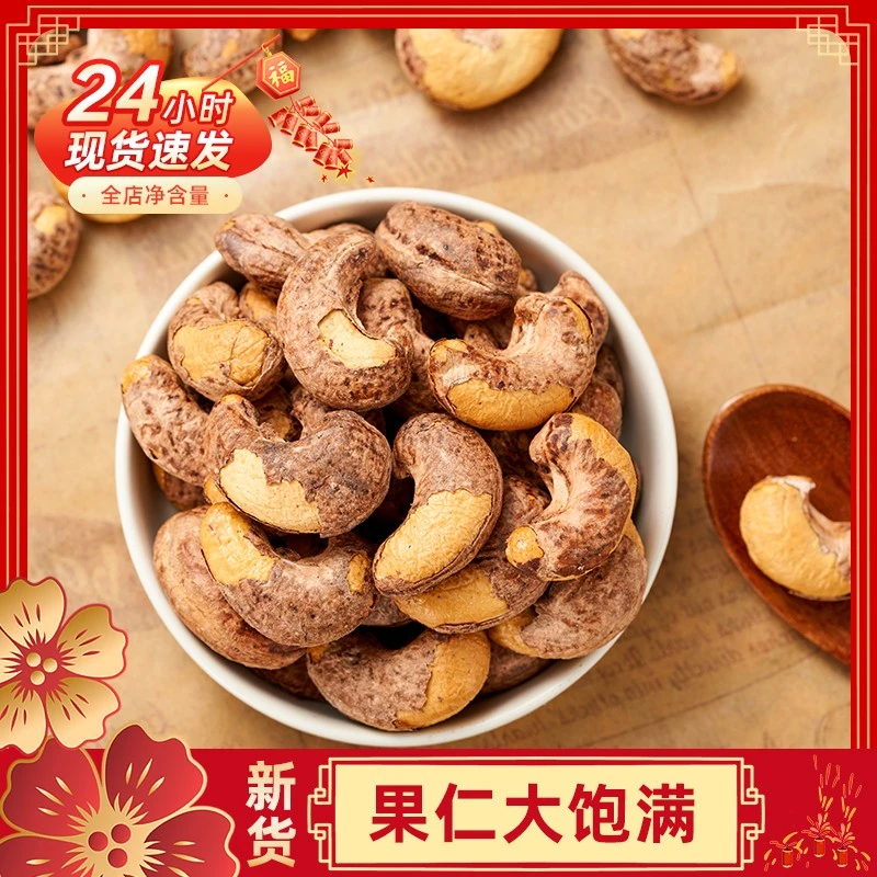 优选2025新货年货越南A170大腰果烘烤紫皮腰果仁250g盐焗休闲零食