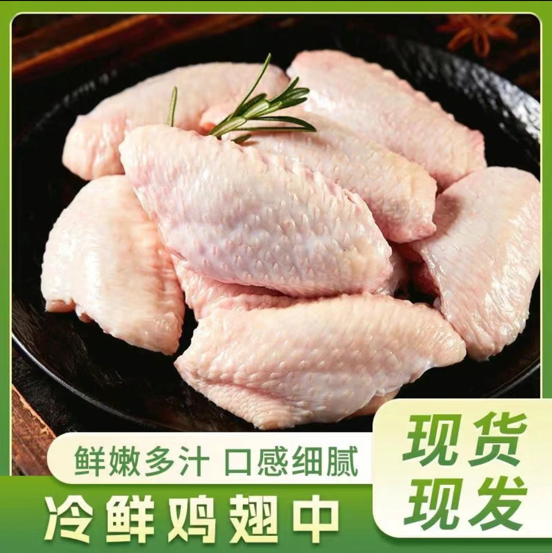 新鲜农家土大号鸡中翅速冻保鲜顺丰发货 包冰率不含冰