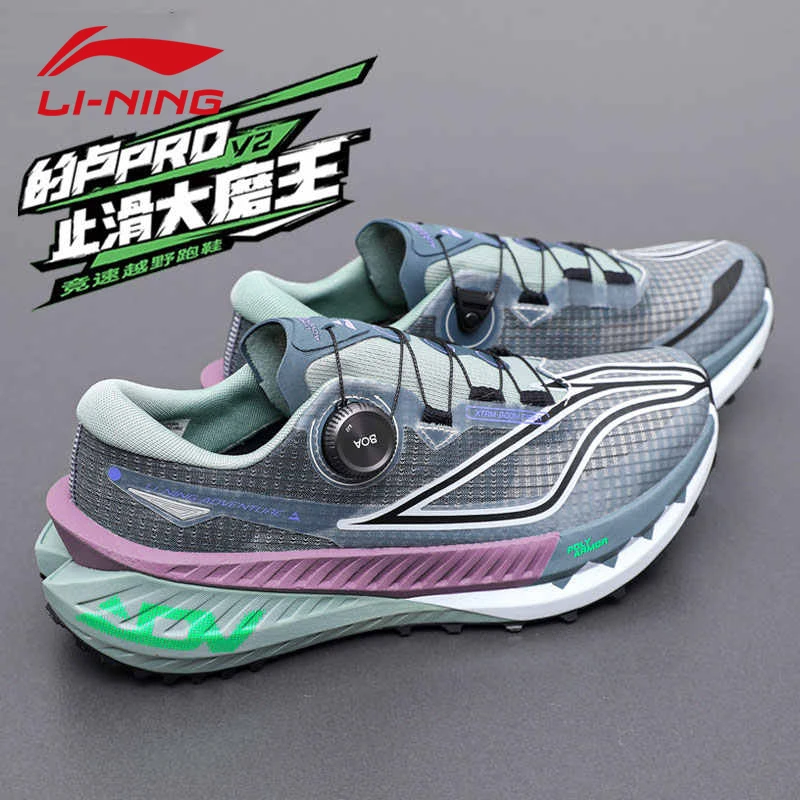 李宁的卢PRO V2越野跑步鞋男夏季新款户外登山男鞋高回弹运动鞋