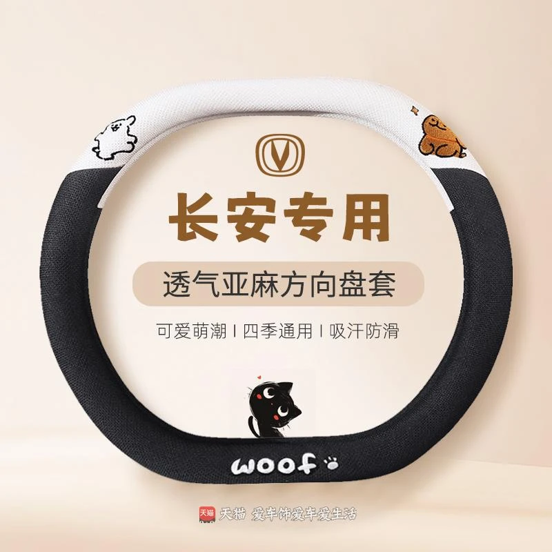适用长安逸动方向盘套四季长安univ unik cs55plus防滑吸汗车把套