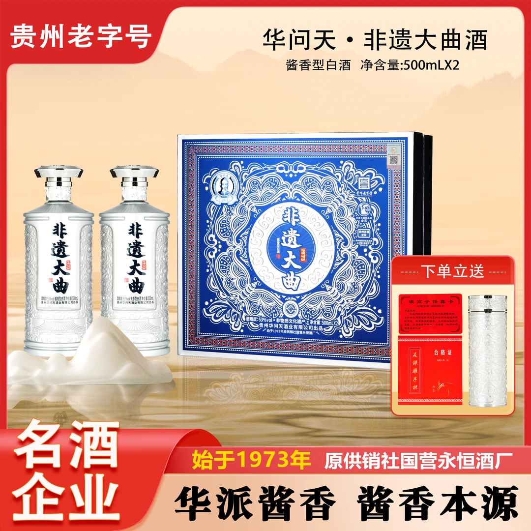 华问天非遗大曲贵州经典酱香型白酒送礼聚会53度500ml