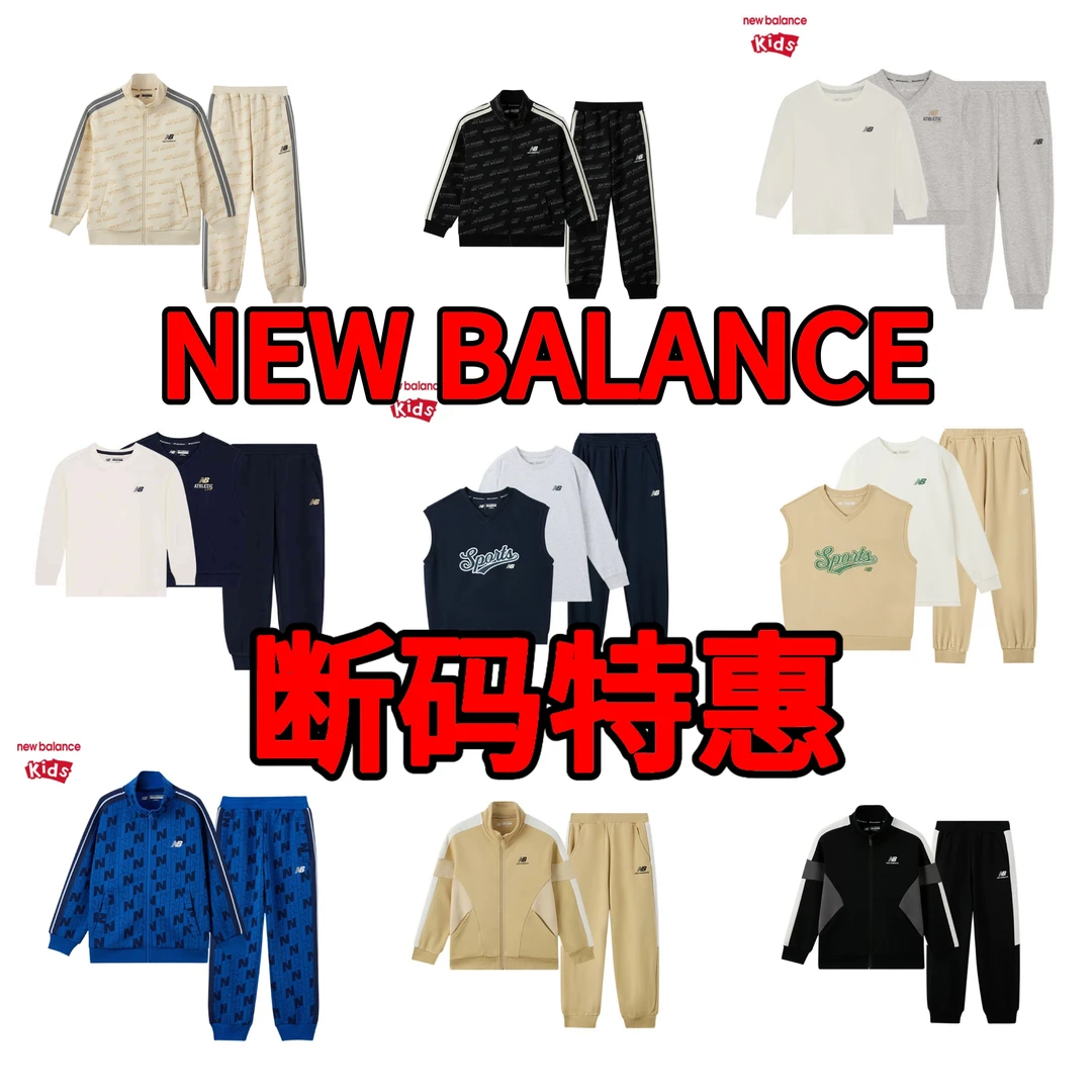 NEW BALANCE【换季捡lou】春秋男女儿童套装合集