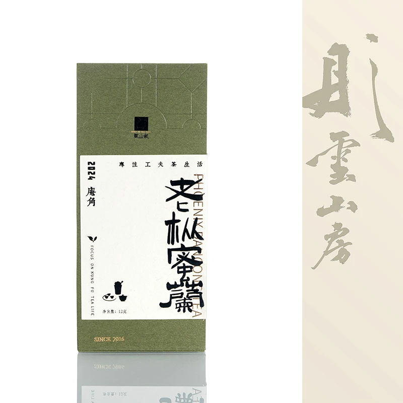 彤云山房赋山叙老枞蜜蘭茶叶盒装