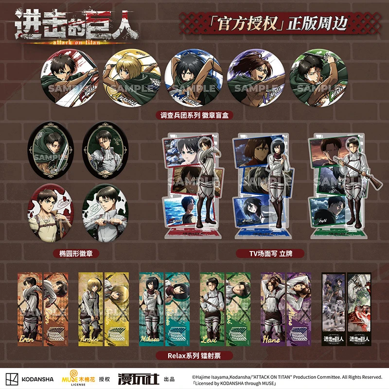 漫玩社 进击的巨人 艾伦 利威尔 徽章盲盒明信片镭射票立牌
