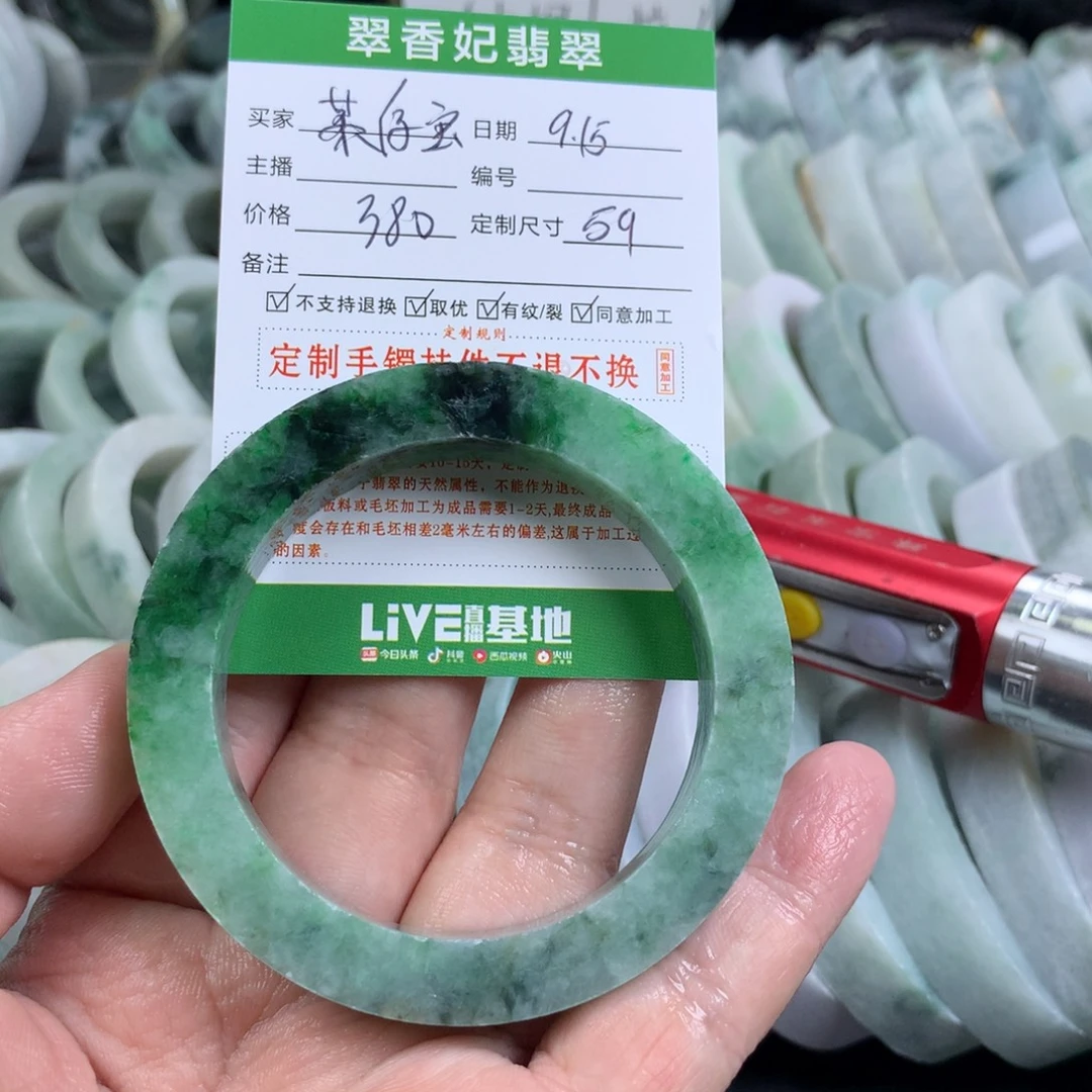 某***宝未镶嵌手镯定制翡翠