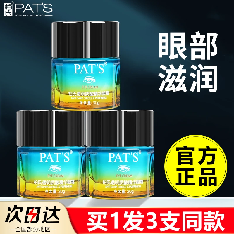 柏氏眼霜透明质酸精华砰砰眼霜补水保湿淡眼纹收眼袋亮眼周正品女