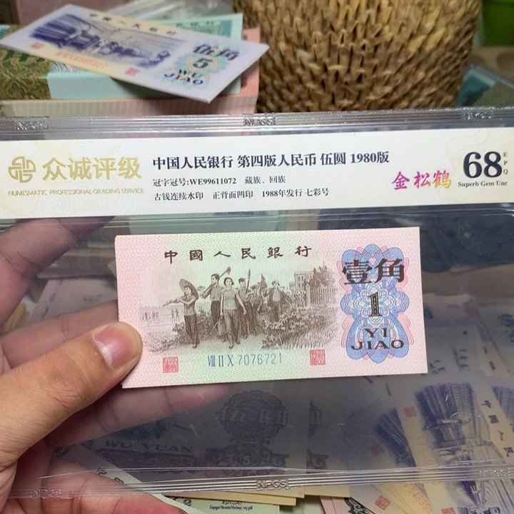 *****退市人民币10张如图