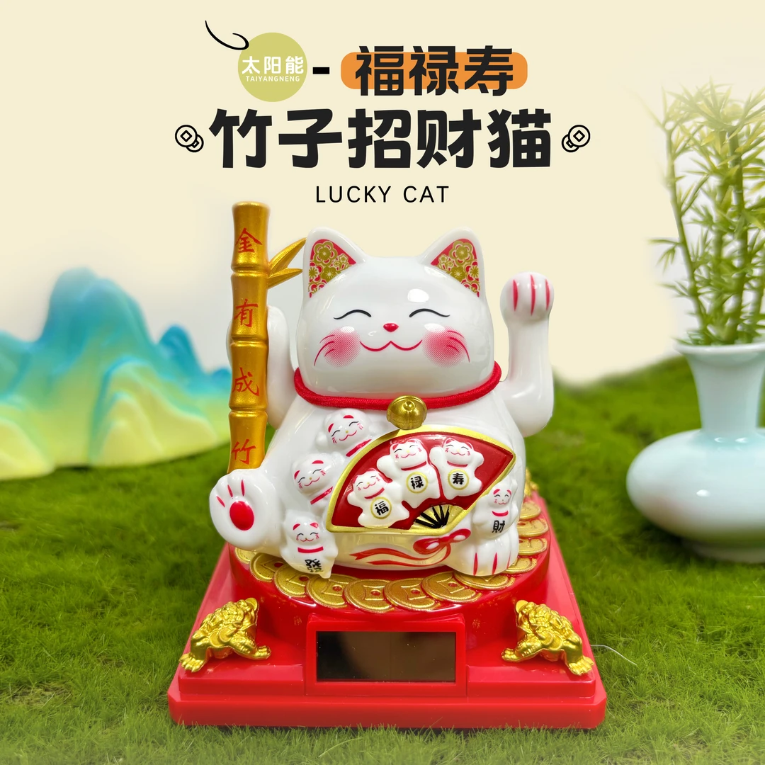 太阳能自动招财竹子招财猫家居客厅办公桌面装饰开业礼品