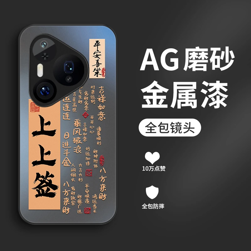 上上签适用华为Pura80pro手机壳Pura80中国风Pura80Ultra防摔p80