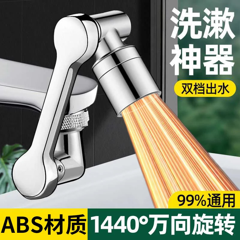 机械臂万向水龙头延伸器防溅洗头漱口转接头厨房卫生间通用可折叠