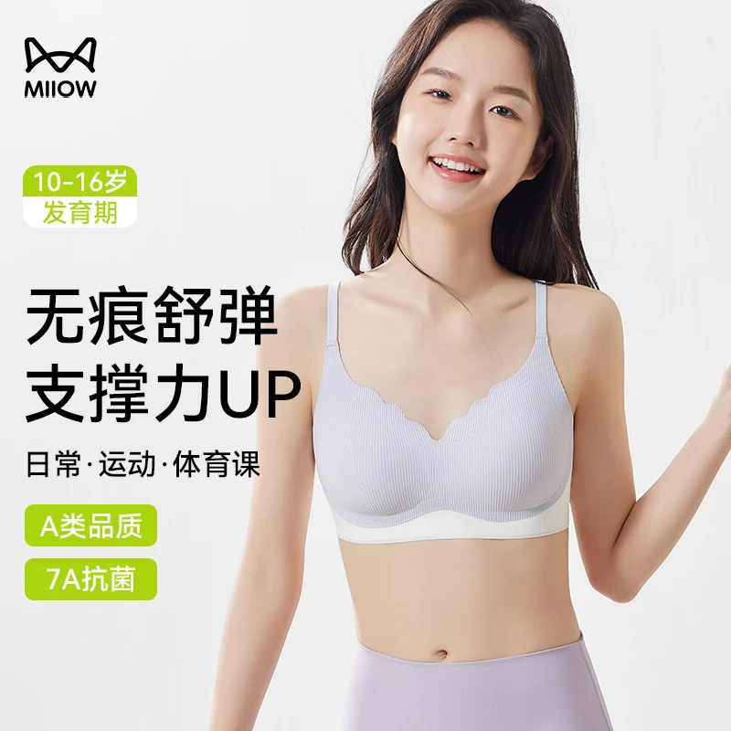猫人内衣女学生12-18岁专用夏季薄款小胸聚拢背心发育期少女文胸