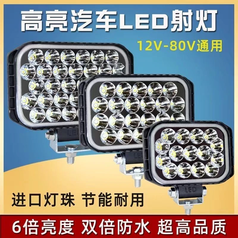 汽车LED射灯12V-80V电动车灯货车倒车灯三轮车通用防水摩托车大灯