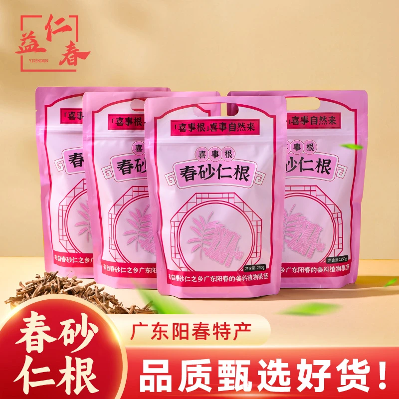 益仁春正宗阳春春砂仁干根