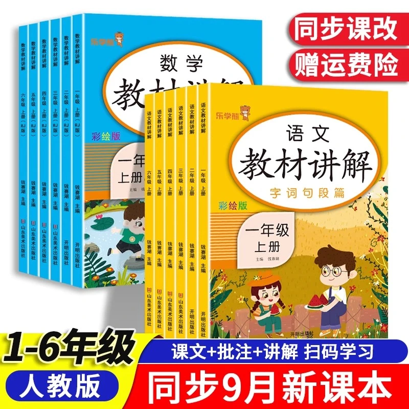乐学熊教材讲解小学1-6年级上下册语文数学英语 同步训练全面解析