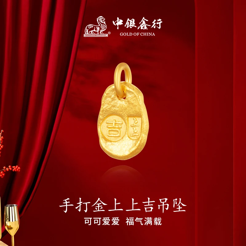 中银鑫行黄金999吊坠手打金上上吉小滴溜转运珠手串配件