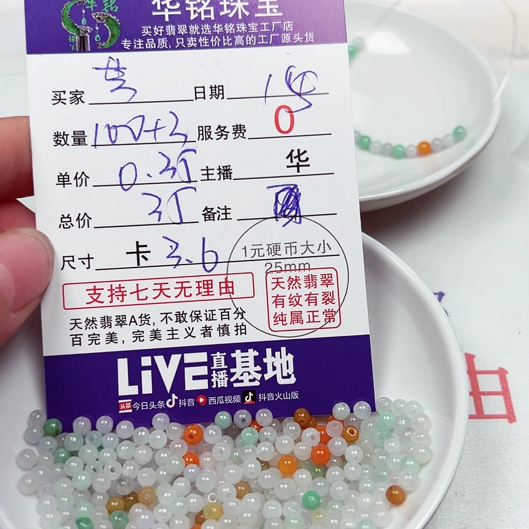 芳***散珠翡翠货主老华