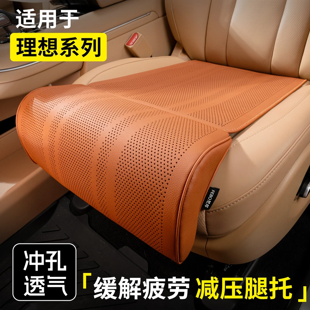 适用理想L6L7L8L9汽车坐垫腿托一体垫四季通用2025新款舒适座椅垫