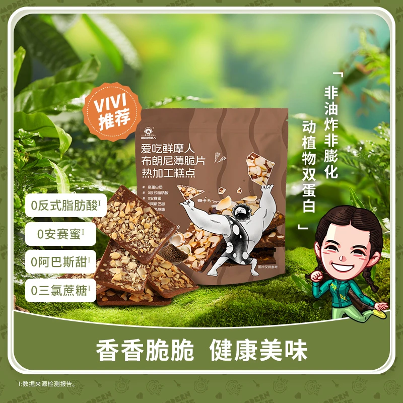 爱吃鲜摩人布朗尼坚果夹心薄脆片小吃休闲零食椰子可可味糕点