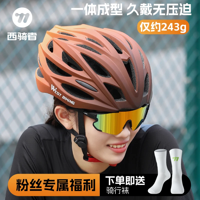 西骑者破风渐变色头盔公路车一体成型山地车防撞自行车骑行装备