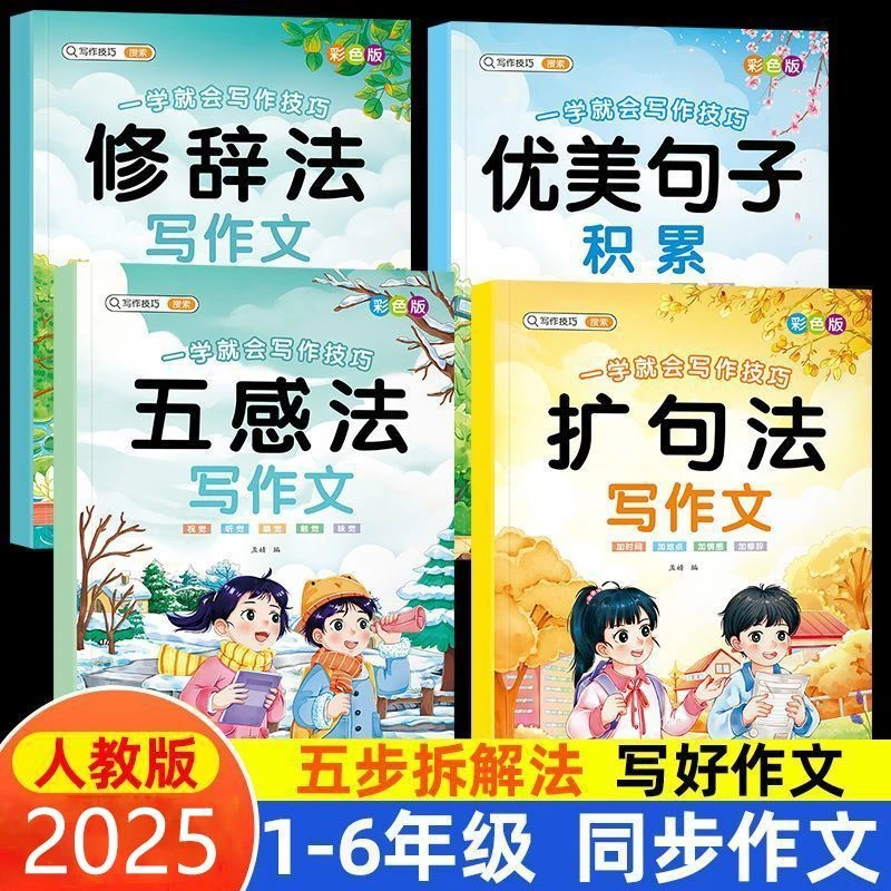 扩句法五感法优美句子修辞法作文训练一二三年级看图写话作文素材