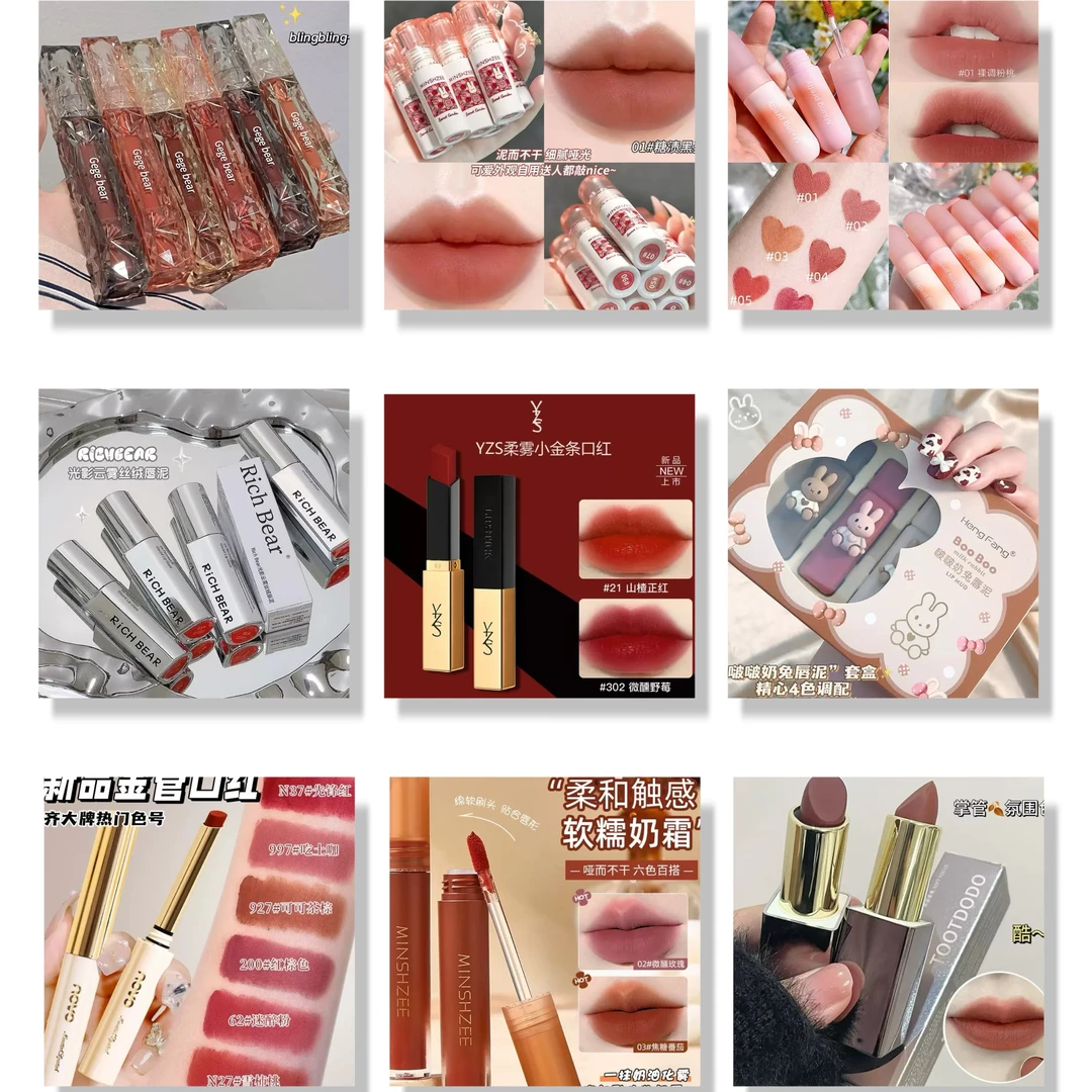 直播 代拆 口红唇釉等