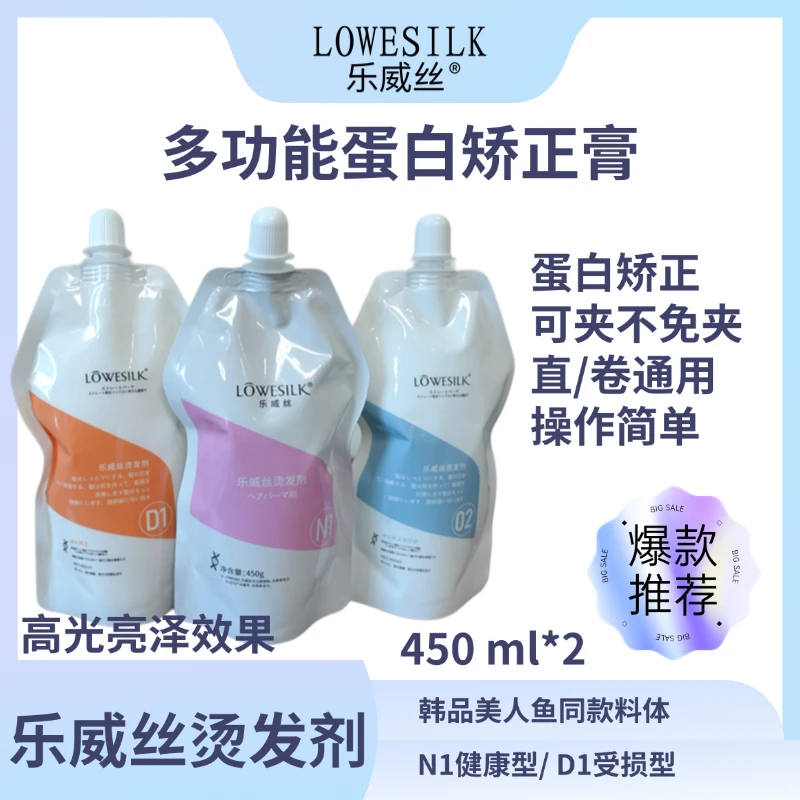 lowesilk/乐威丝多功能蛋白矫正膏450ML*2芳香型矫正拉直烫卷通用