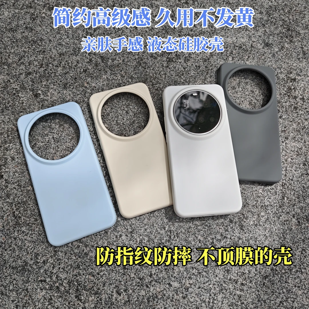 简约高级 久用不发黄 适用小米15ultar手机壳 液态硅胶小米15spro