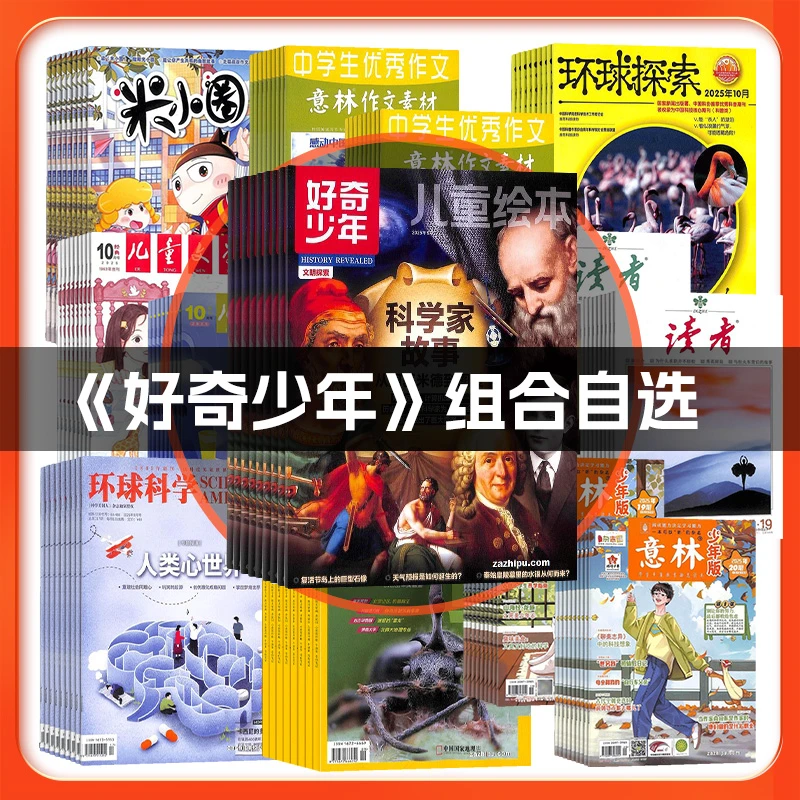 【好奇少年组合自选】+万物博物商界少年2026年订阅送AI助手小创客