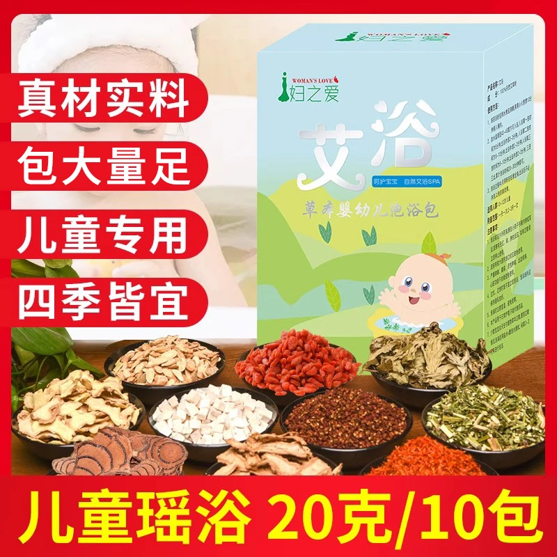 宫氏宝宝草本浴婴儿洗澡瑶浴熏蒸泡脚艾草婴幼儿童泡澡包
