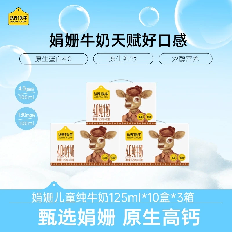 认养一头牛娟姗纯牛奶125mL*10盒*3箱优质营养常温儿童早餐奶-TY