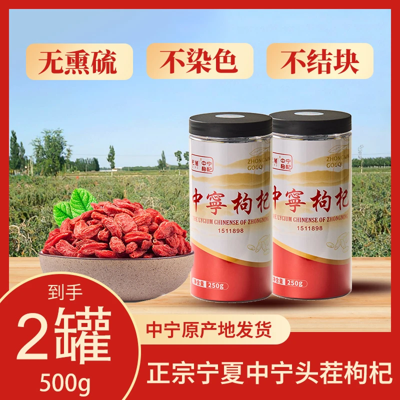 【2025头茬枸杞】正宗宁夏中宁枸杞特优大果红枸杞杞辅原产地枸杞