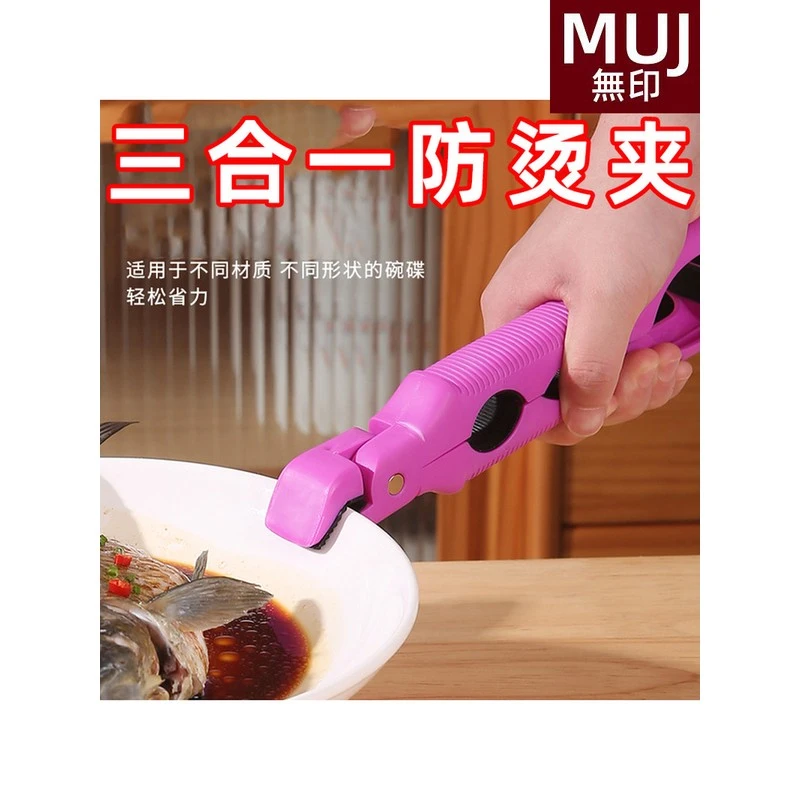 日本进口MUJ多巴胺三合一碗盘夹防烫碗夹硅胶取碗防滑夹烤盘蒸菜