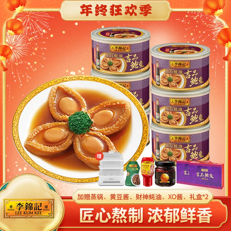 【交个朋友专属】李锦记旧庄蚝油吉品鲍鱼180g*/每罐真材实料送礼