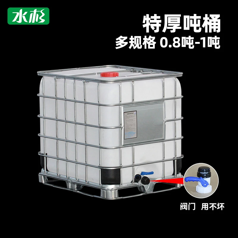 全新ibc吨桶集装桶大容量水罐储水桶1000L500升800kg公斤吨桶