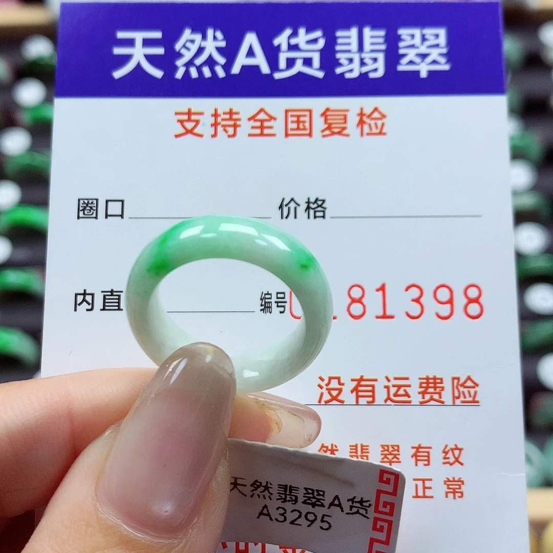 翡翠戒指未镶嵌13号